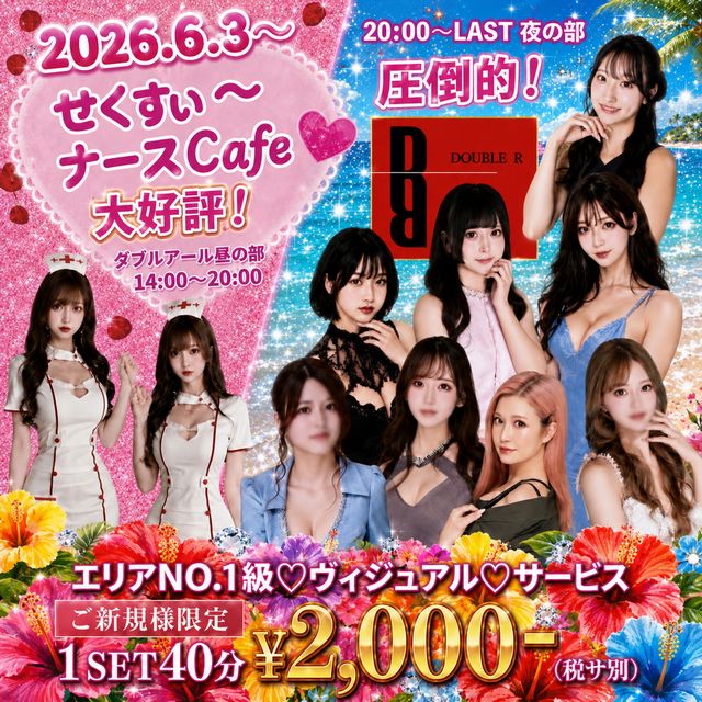 DOUBLE R - 蒲田西口のキャバクラ
