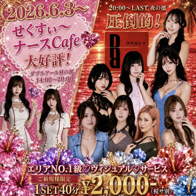 DOUBLE R - 蒲田西口のキャバクラ