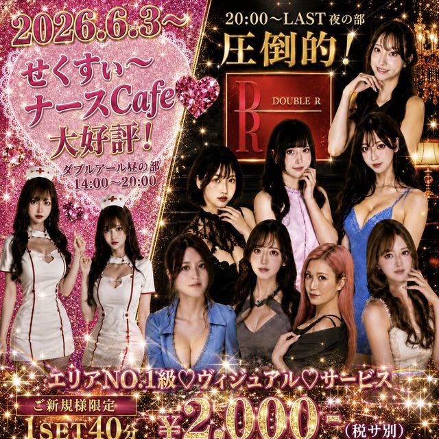 DOUBLE R - 蒲田西口のキャバクラ