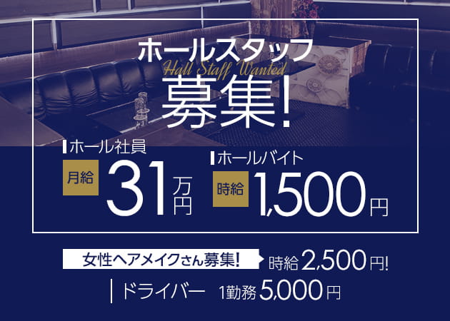 「CLUB ARENA」スタッフ求人