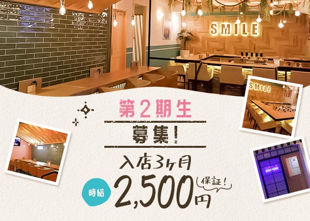 Girl´sBar Lounge Smile Terrace 職種：ガールズバーSTAFF