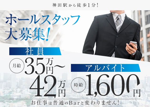 ポケパラ体入 Girl´sBar Lounge Smile Terrace・スマイルテラス - 神田のガールズバー男性スタッフ募集