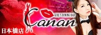 GIRL'S DINING BAR Canan 日本橋店