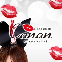 店舗写真 GIRL'S DINING BAR Canan 日本橋店・カナン - 日本橋のガールズバー