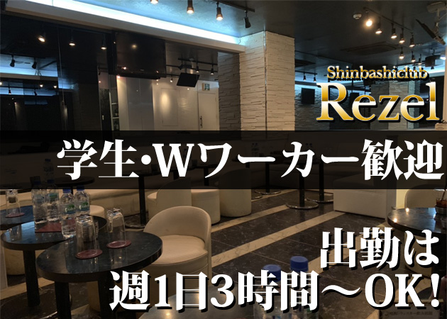 Rezel 職種:フロアレディ