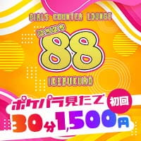 店舗写真 88IKEBUKURO・ハチハチ - 池袋西口のガールズバー