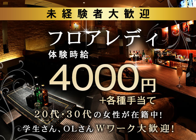 CLUB KING 職種:フロアレディ