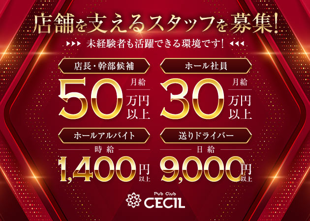 武蔵小金井のキャバクラ求人/アルバイト情報「Pub Club CECIL」