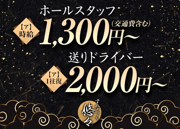 豊岡のスナック求人/アルバイト情報「すなっく悠々」