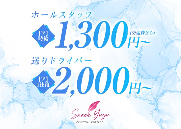 豊岡のスナック求人/アルバイト情報「すなっく悠々」