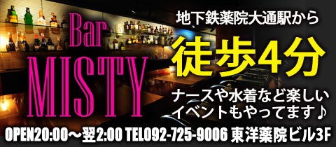 Girls Bar Misty ガールズバー ミスティー 薬院のガールズバー ポケパラ