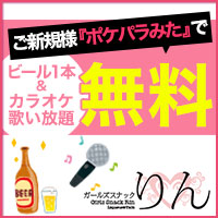 ガールズスナック りん