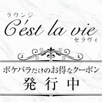 C'est la vie