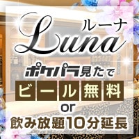 近くの店舗 Luna