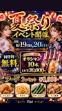 ピックアップニュース 🏮夏先ドリ🏮