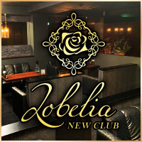 NEW CLUB Lobelia