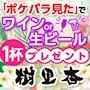 ピックアップニュース ご新規様限定 ウェルカムドリンク1杯サービス🍷🍺✨