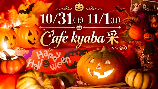 ピックアップニュース ハロウィーン！