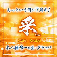 Cafe Kyaba 采 - 本八幡の朝・昼キャバ