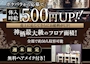 ピックアップニュース CLUB AREA 求人情報