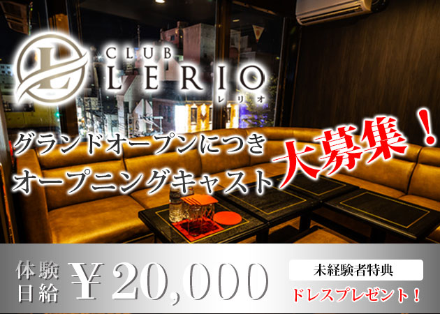 CLUB LERIO 職種:フロアレディ