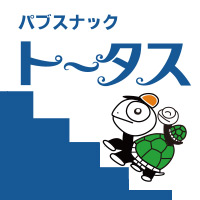 トータス