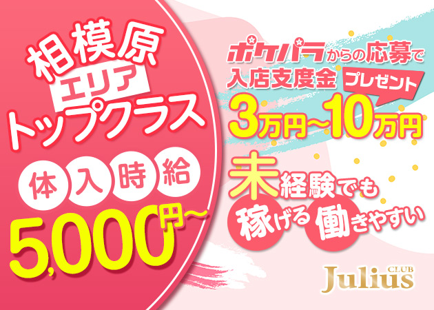 CLUB Julius 職種:フロアレディ
