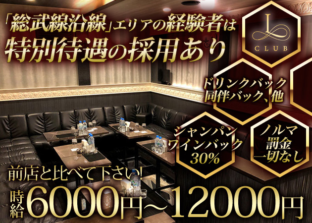 亀戸/平井キャバクラ・CLUB Lの求人