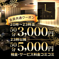 近くの店舗 CLUB L