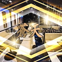 店舗写真 CLUB 蒼天・ソウテン - 藤枝のキャバクラ