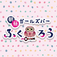 近くの店舗 朝・昼ふくろう