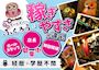 ピックアップニュース 男性スタッフ👨急募！