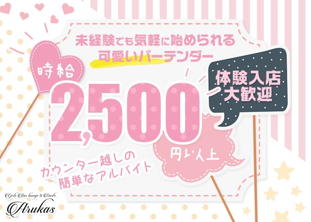 飯田橋 神楽坂 ガールズバー求人 ポケパラ体入 ナイトワークで稼ぎたい女性のバイト探し