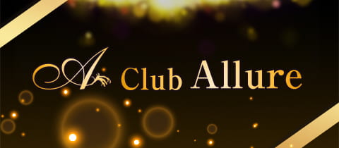 Club Allure アリュール 関内のラウンジ パブ ポケパラ