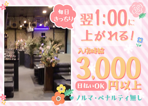 四季 職種：フロアレディ
