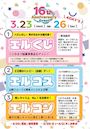 ピックアップニュース 【Anniversary】16周年記念イベント開催！【3/23-3/26】