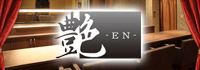 艶-EN-