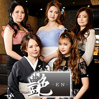 艶-EN-