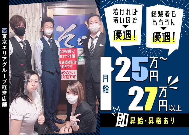 「和み系Pub・そら」スタッフ求人