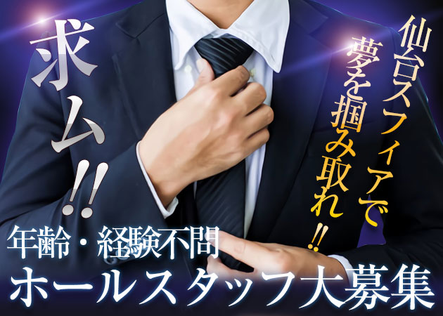 「CLUB SPHERE」スタッフ求人