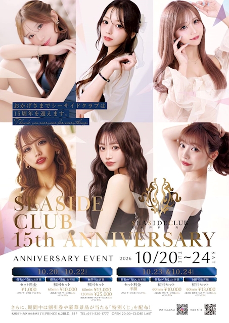 ピックアップニュース 周年 シーサイドクラブ