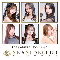 近くの店舗 SEASIDECLUB プリンス 札幌