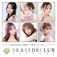 店舗写真 SEASIDE CLUB・シーサイドクラブ - すすきのニュークラブ(キャバクラ)