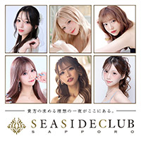 店舗写真 SEASIDE CLUB・シーサイドクラブ - すすきののニュークラブ(キャバクラ)