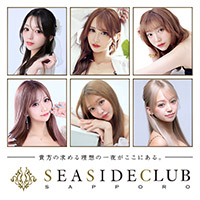 店舗写真 SEASIDE CLUB・シーサイドクラブ - すすきののニュークラブ(キャバクラ)