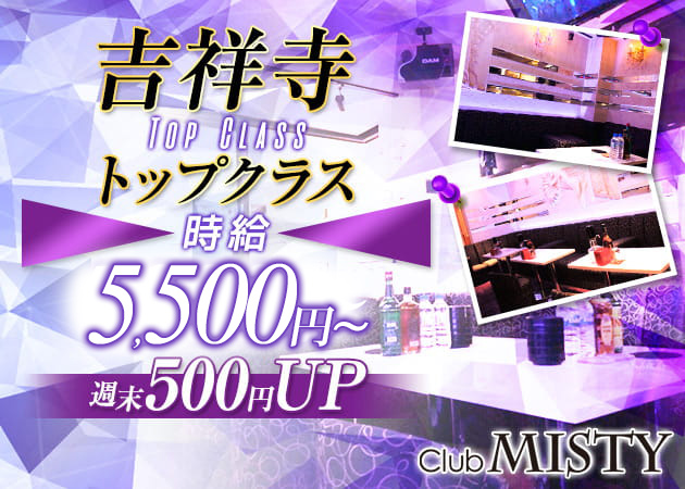 Club Misty 職種:フロアレディ