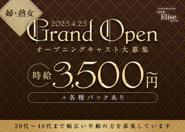 CLUB Elise 職種:フロアレディ