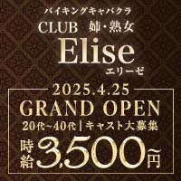 近くの店舗 CLUB Elise