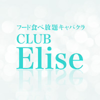 店舗写真 CLUB Elise・エリーゼ - 小牧のキャバクラ