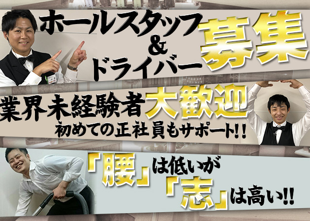 「スタジオV 錦」スタッフ求人